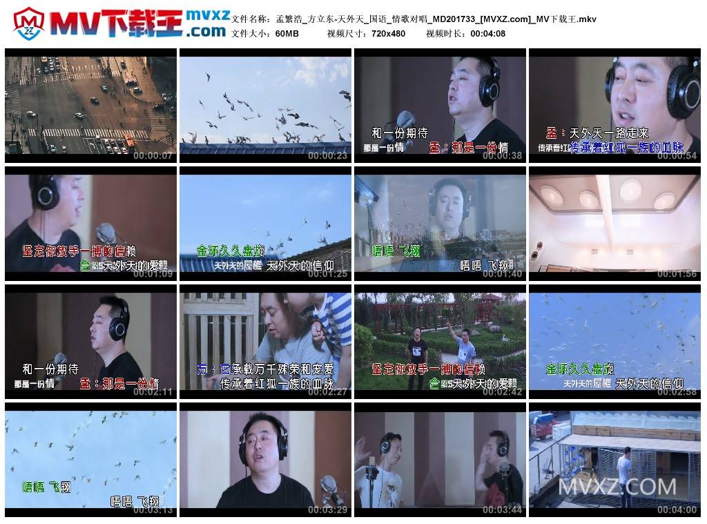 孟繁浩_方立东-天外天_国语_情歌对唱_MD201733